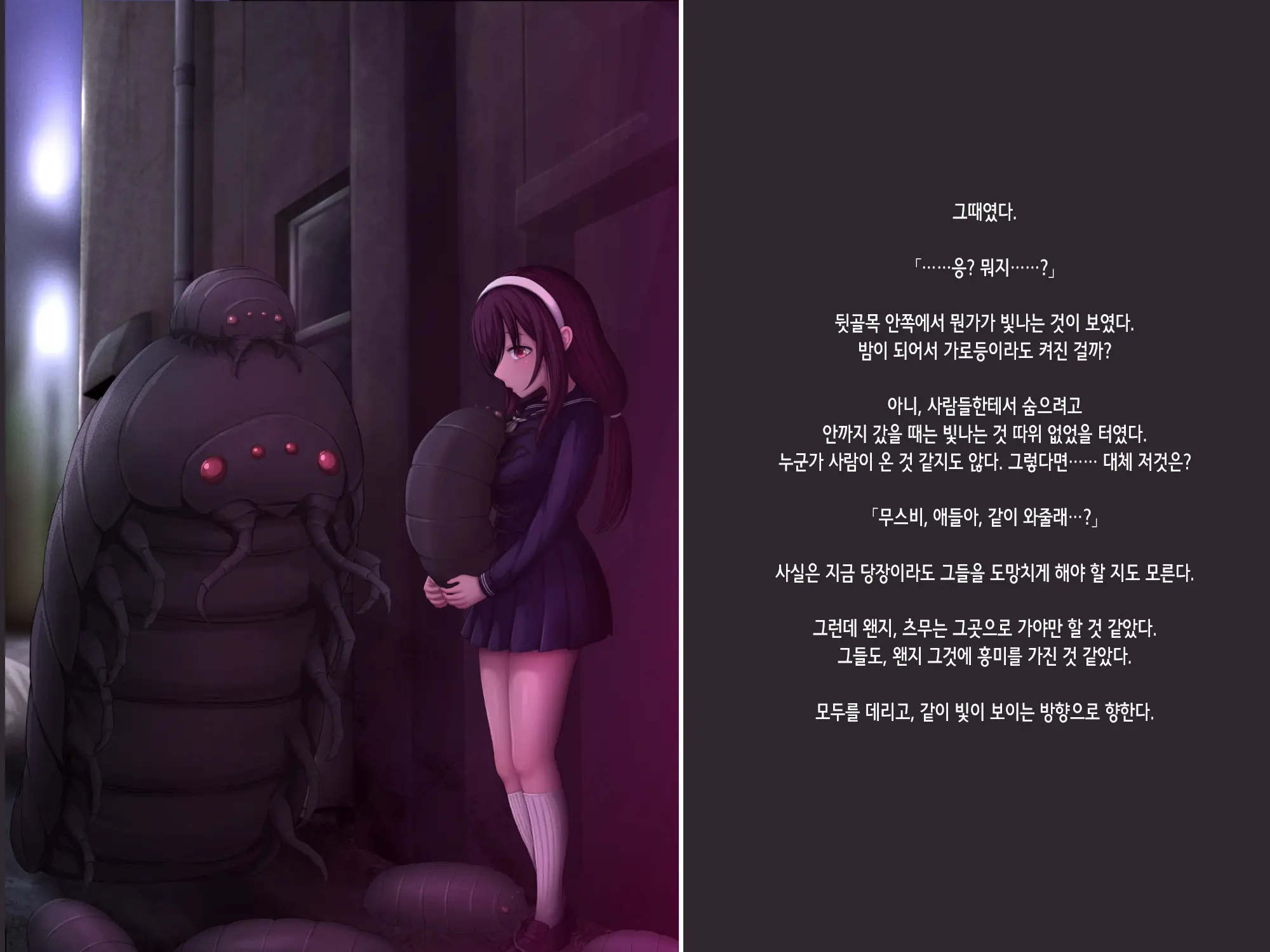 Shoujo Wa Kyochu To Ai Ni Ochiru | 소녀는 거충과 사랑에 빠진다